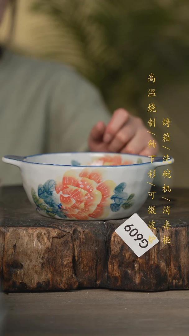 【闪购商品】瓷片景德镇高温釉下彩可微波烤箱洗碗机609