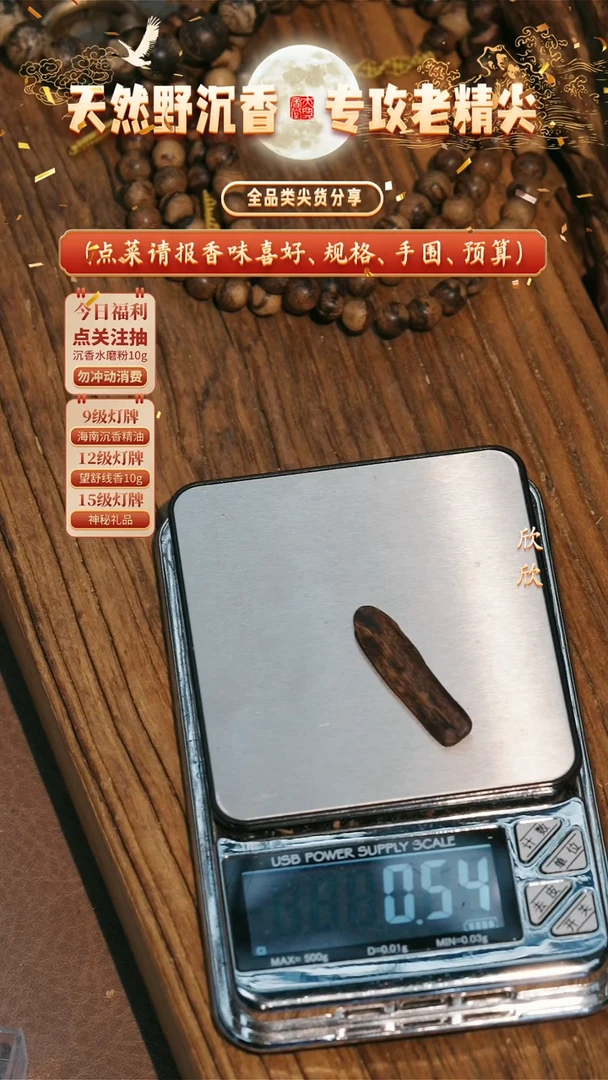 沉香沉香香囊菲律宾沉水原料0.54g