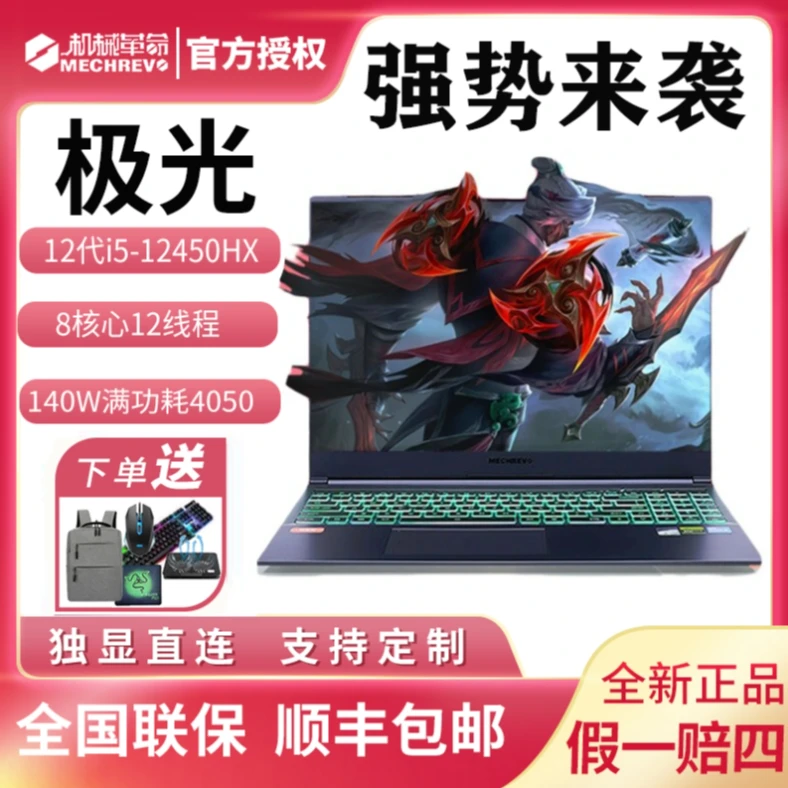 机械革命极光15 极光16 极光X RTX4050/4060游戏本轻薄笔记本电脑