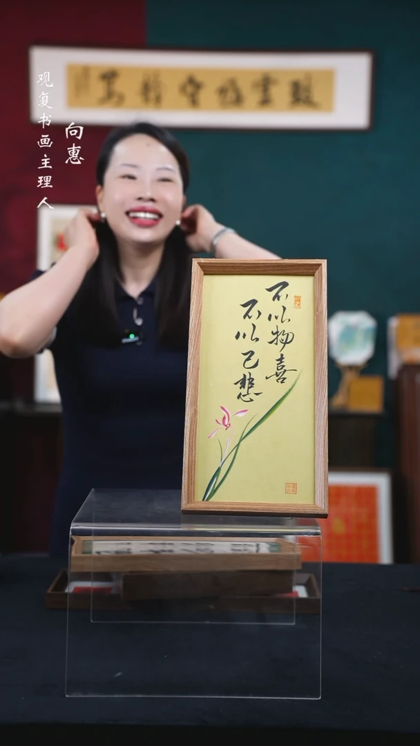 书法童志华-不以物喜-18*35-长款小摆台作品