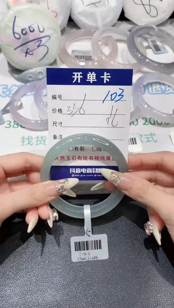 手镯玛瑙/玉髓未镶嵌103