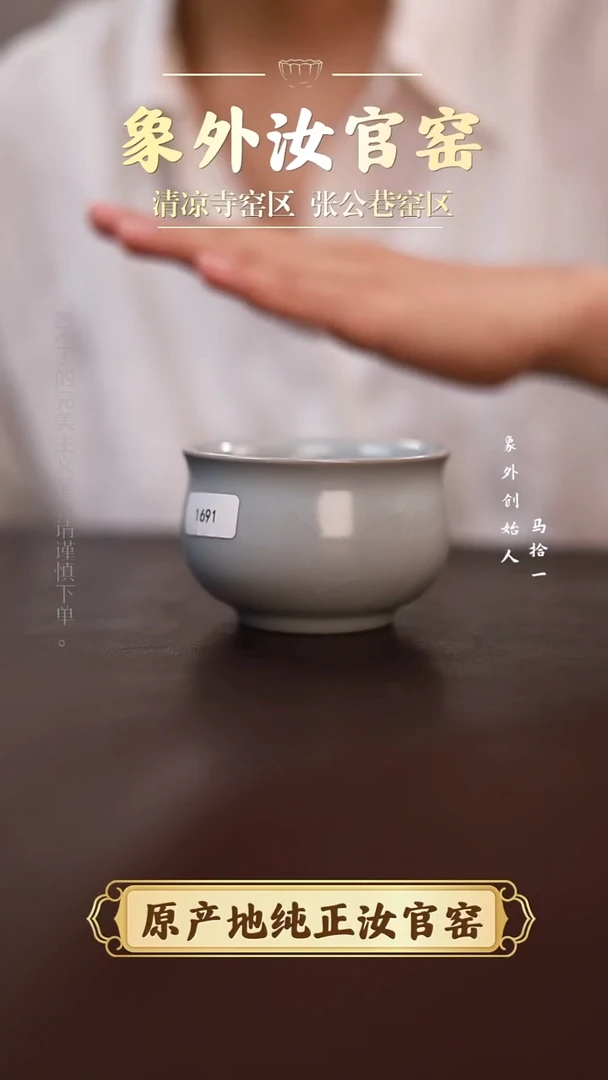 杯一级品清凉寺月白炉式杯