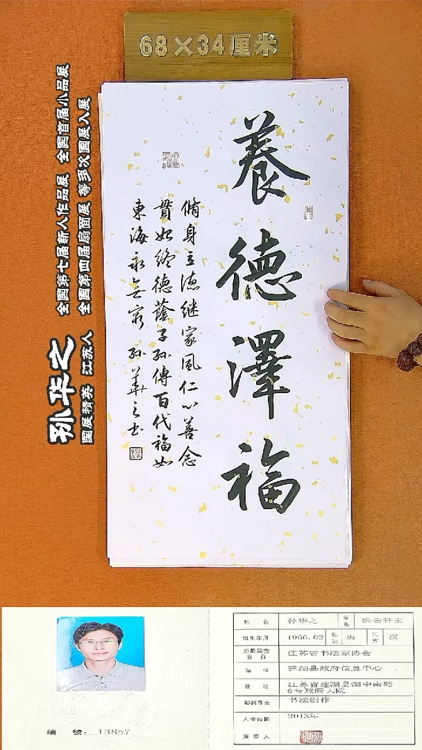 书法177R孙华之书法作品