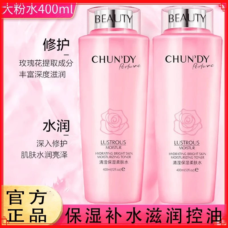 兰黛正品保湿护肤大粉水补水保湿滋润清莹柔肤水提亮肤色抗皱紧致