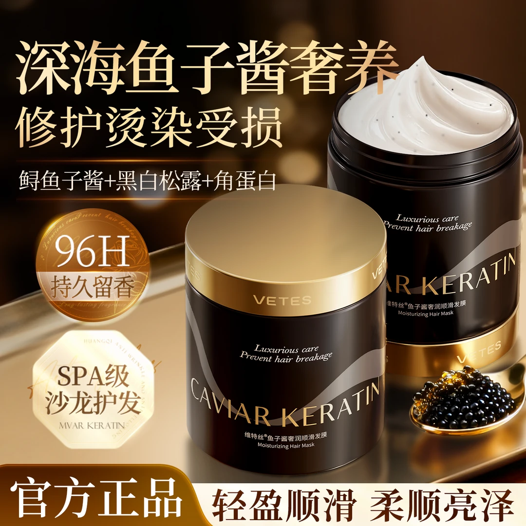 鱼子酱发膜蛋白矫正干枯毛躁持久留香柔顺滑滋养修护理防断护发素