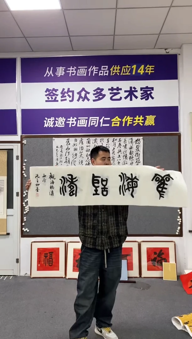 书法沈老师书法作品