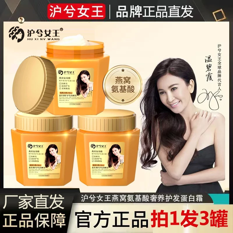 【拍一发三】沪兮女王燕窝氨基酸护发精华奢养顺发蛋白霜发膜防断发