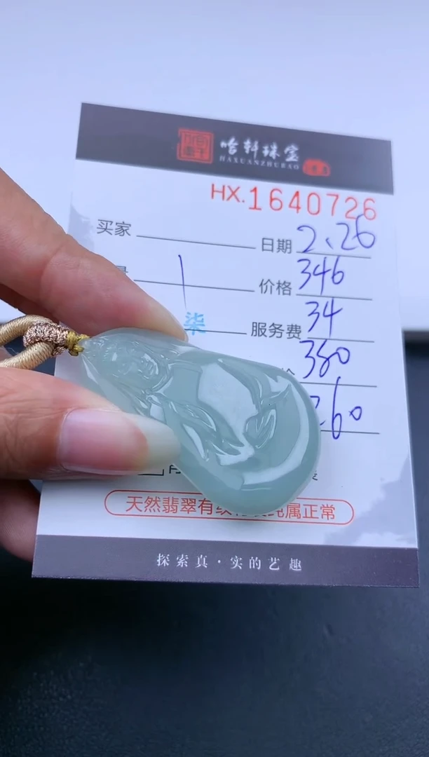 【闪购商品】翡翠挂件未镶嵌哈轩 挂件1