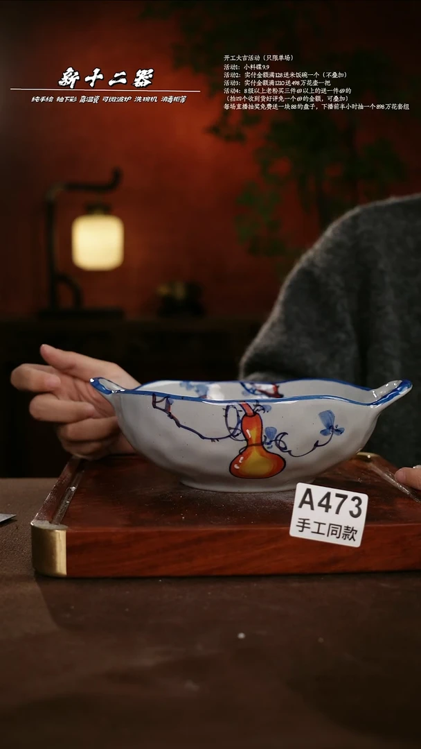 A473新十二器瓷器