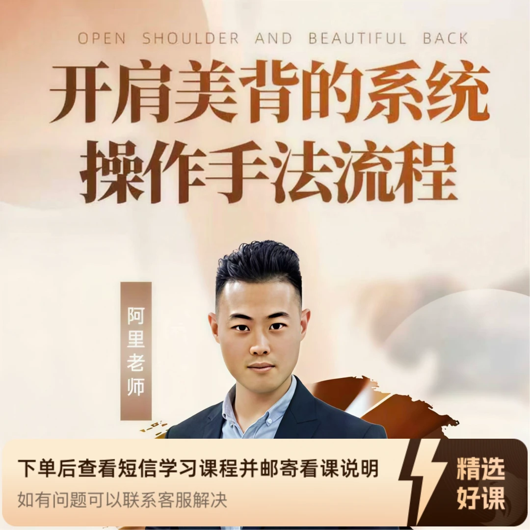 阿里老师开肩美背操作流程（留意短信解锁课程）