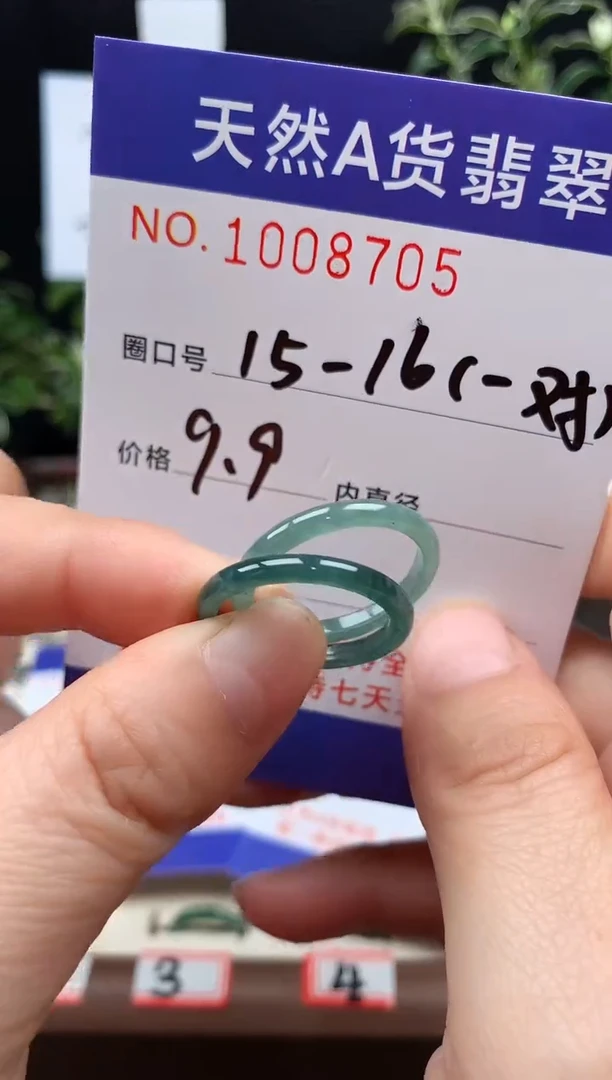 未镶嵌戒指翡翠15-16#