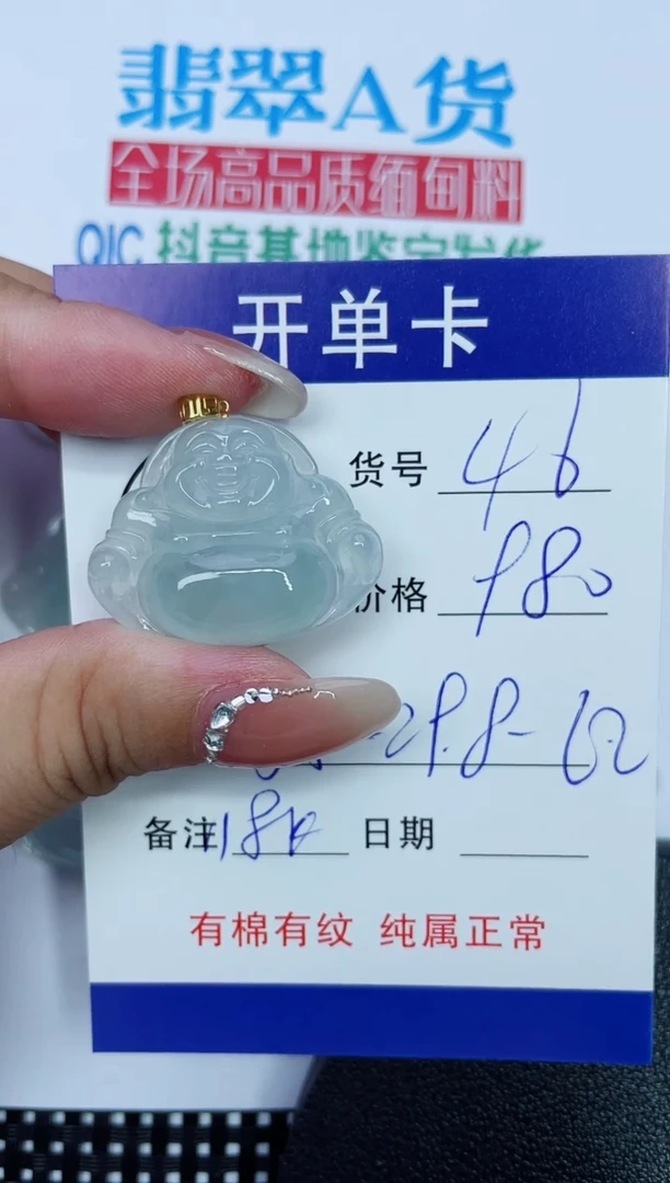 吊坠(赠链)18K金镶嵌翡翠46