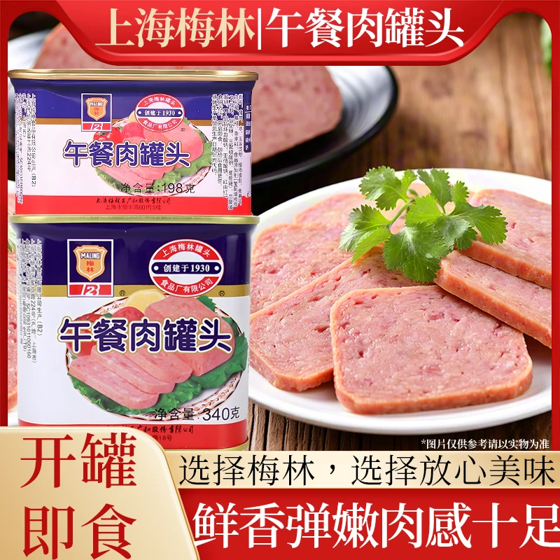 上海梅林午餐肉罐头火锅搭档早餐营养美味方便面家庭储备即食优选