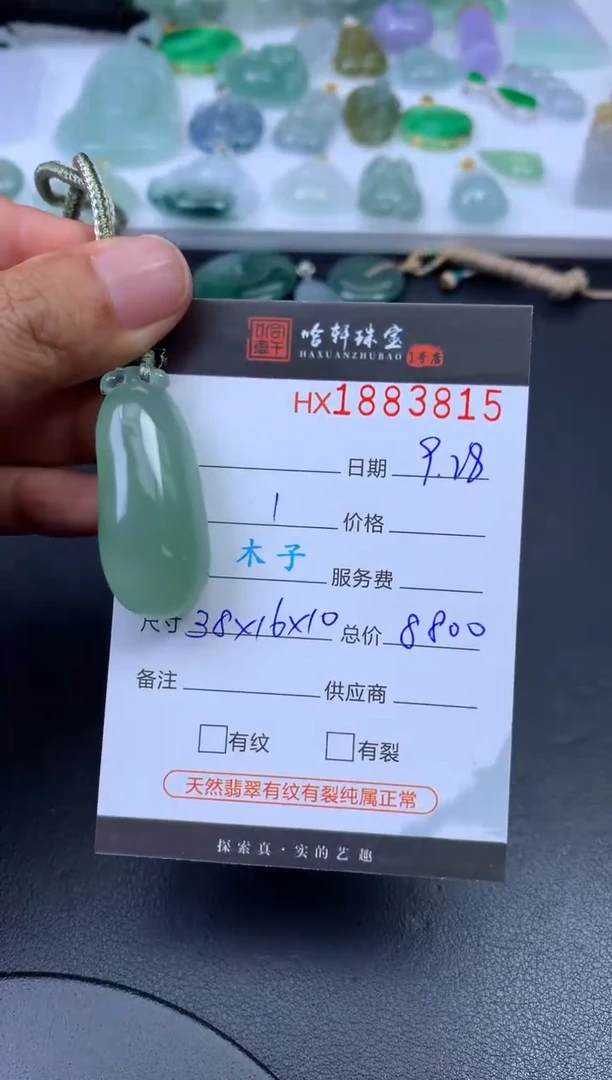 未镶嵌挂件翡翠哈轩 挂件1