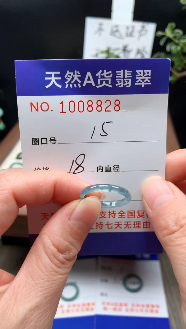 未镶嵌戒指翡翠15#