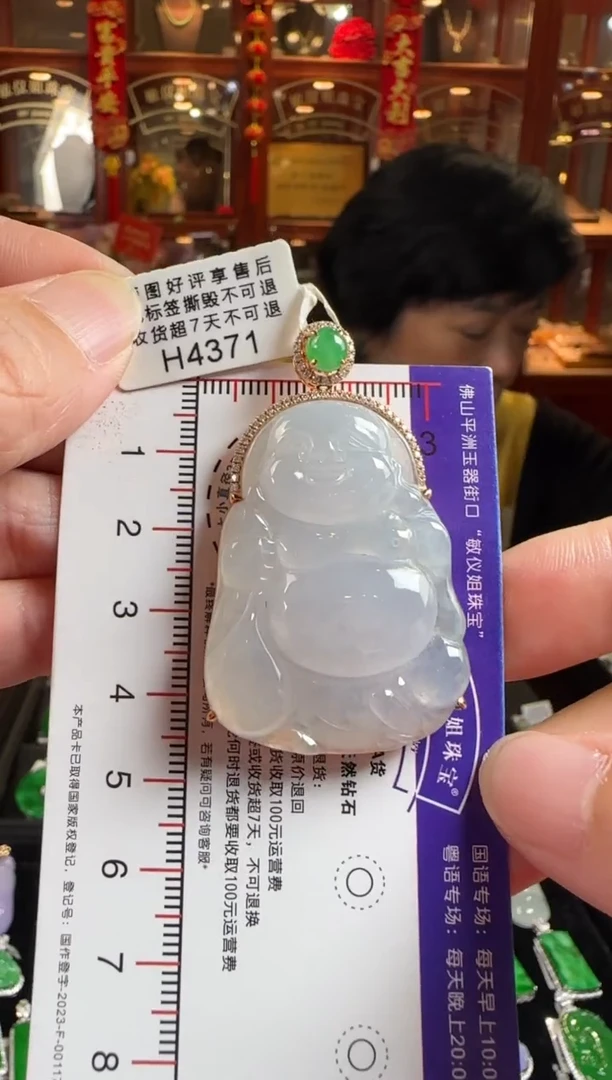 颈饰18K金镶嵌翡翠H4371冰布袋佛