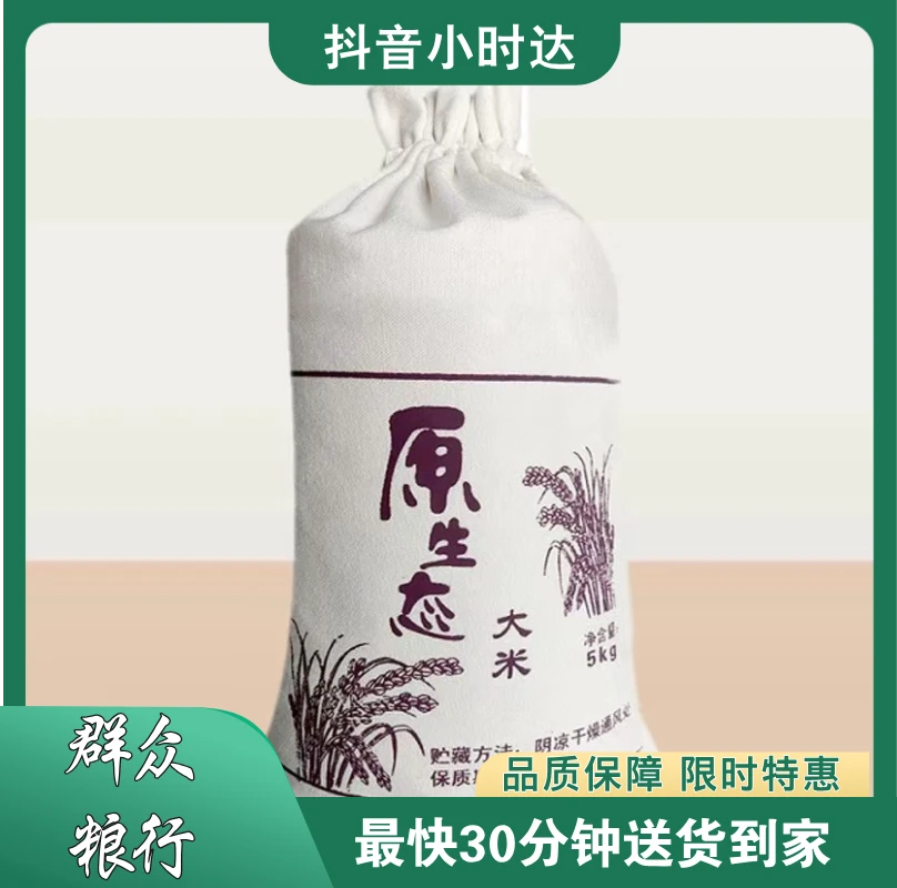 原生态大米5kg粳米