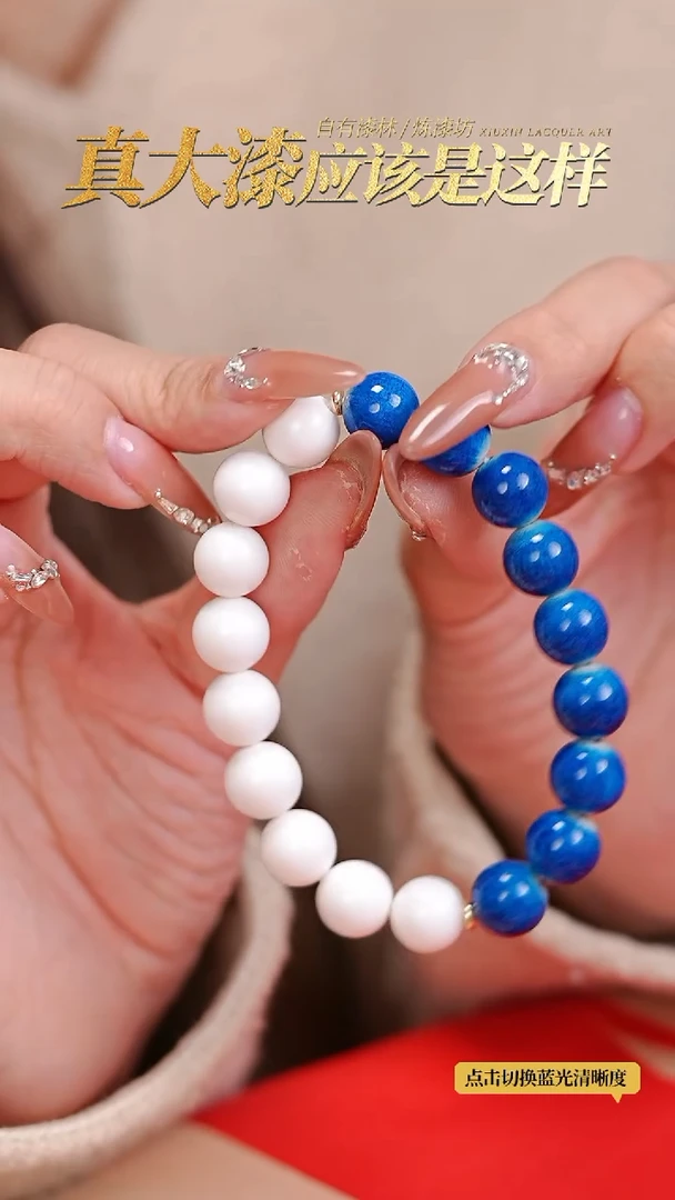 【闪购商品】髹新1.0真非遗大漆珠手串