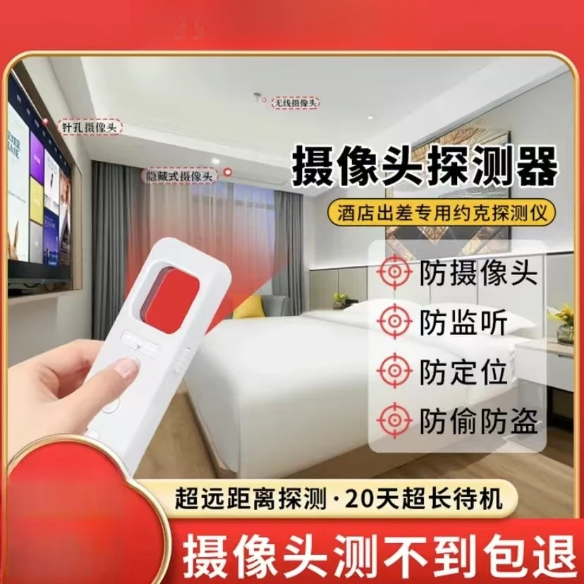 YOEK推荐摄像头探测仪红外线检测信号预防酒店宾馆偷窥反监控神器