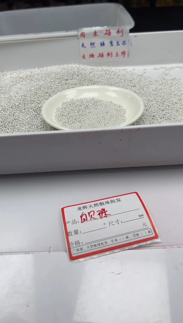 未镶嵌拼合珍珠（马贝珠）颈饰w845贝珠2mm*100颗