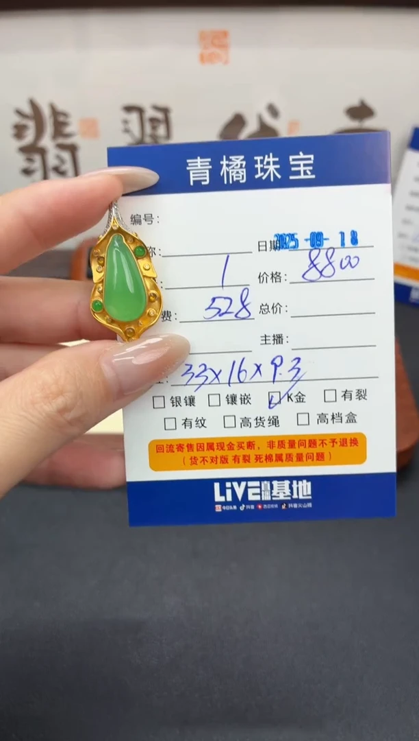 吊坠(不含链)18K金镶嵌翡翠小*杨A货翡翠0918017