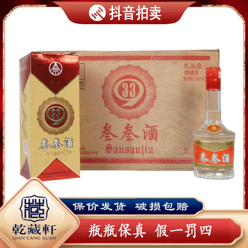 2002年五粮液叁叁酒 52度 475ml*12瓶一箱-1234