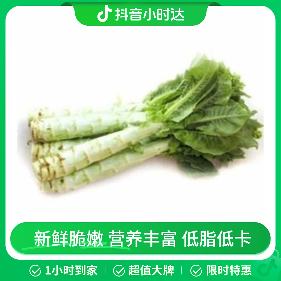 莴笋（散称）(1000g)