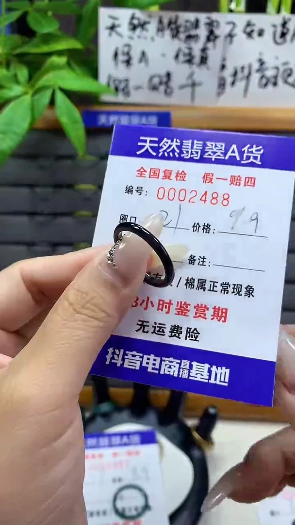 【闪购商品】翡翠戒圈未镶嵌天然翡翠A货2488