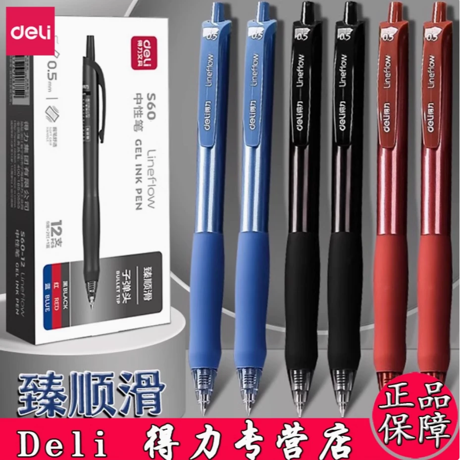 得力s60按动中性笔臻顺滑按动笔黑杆中性笔黑色0.5刷题笔速干