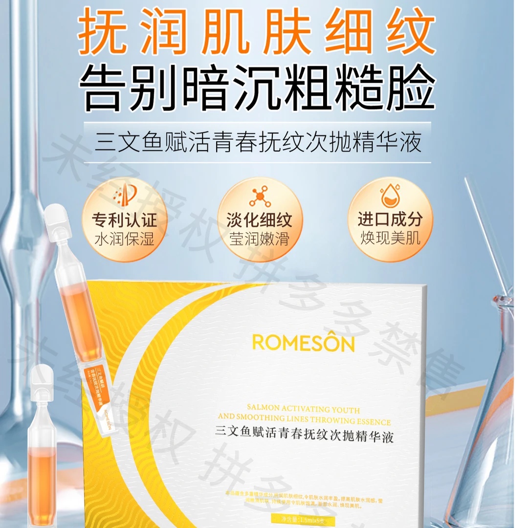 三文鱼赋活青春抚纹次抛精华液