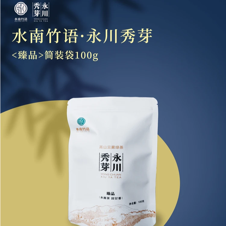 【永川专场】水南竹语臻品（绿茶）礼盒送礼佳品明前绿茶
