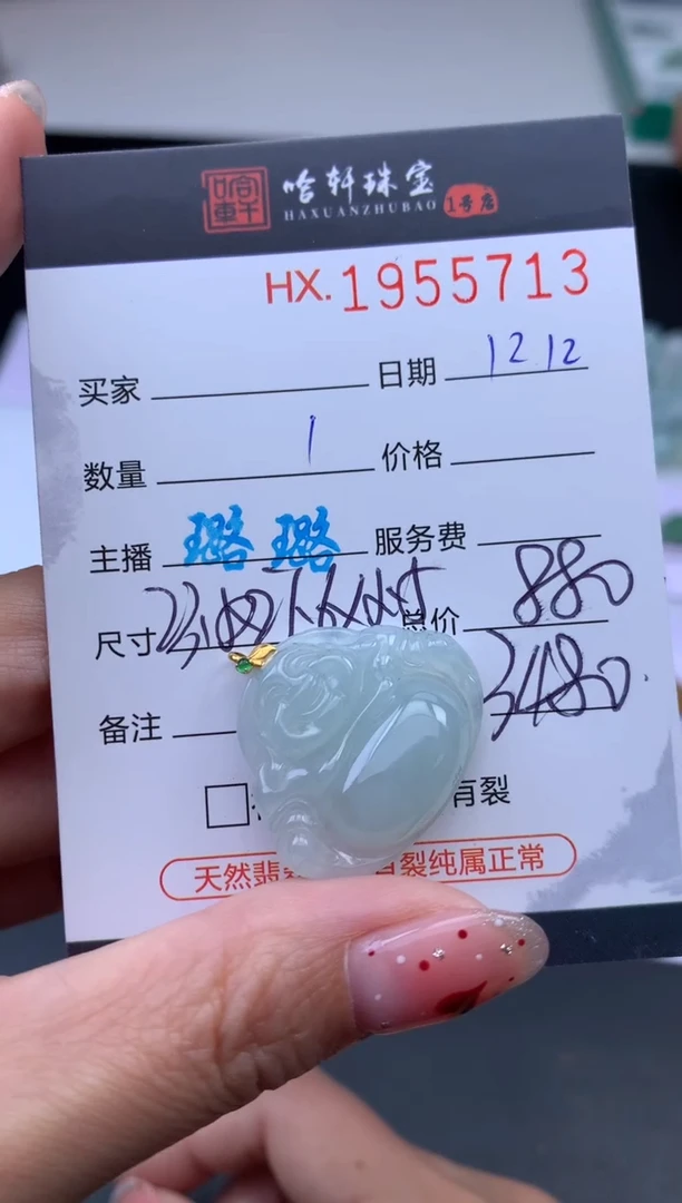 未镶嵌挂件翡翠哈轩 挂件1