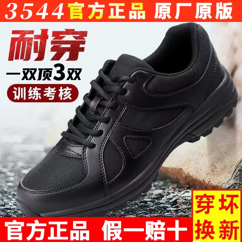 际华3544【作训鞋】正品黑色体能胶鞋通勤鞋体能训练鞋执勤鞋运动鞋