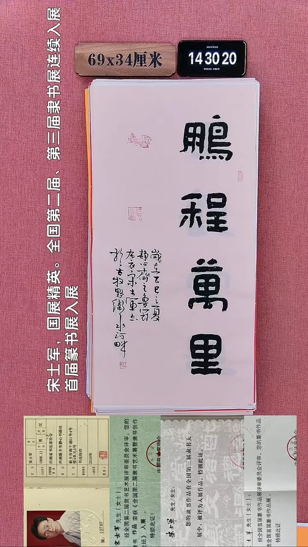 书法26        宋老师书法作品