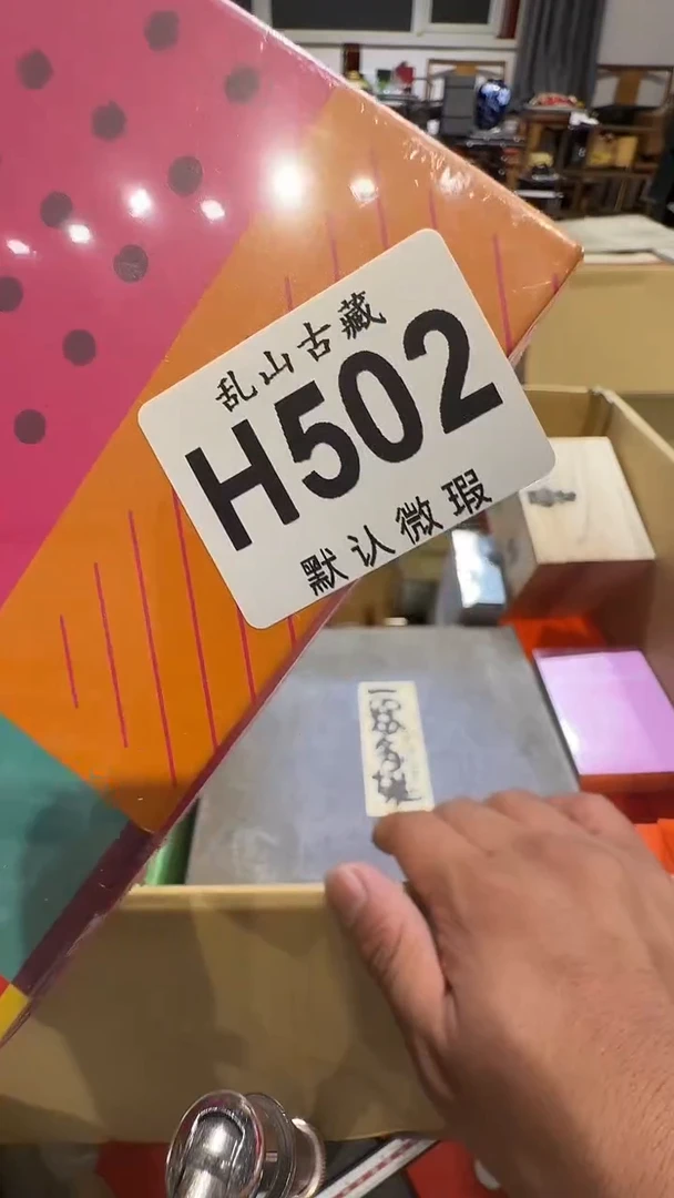 观*乱山古美術瓷片H502