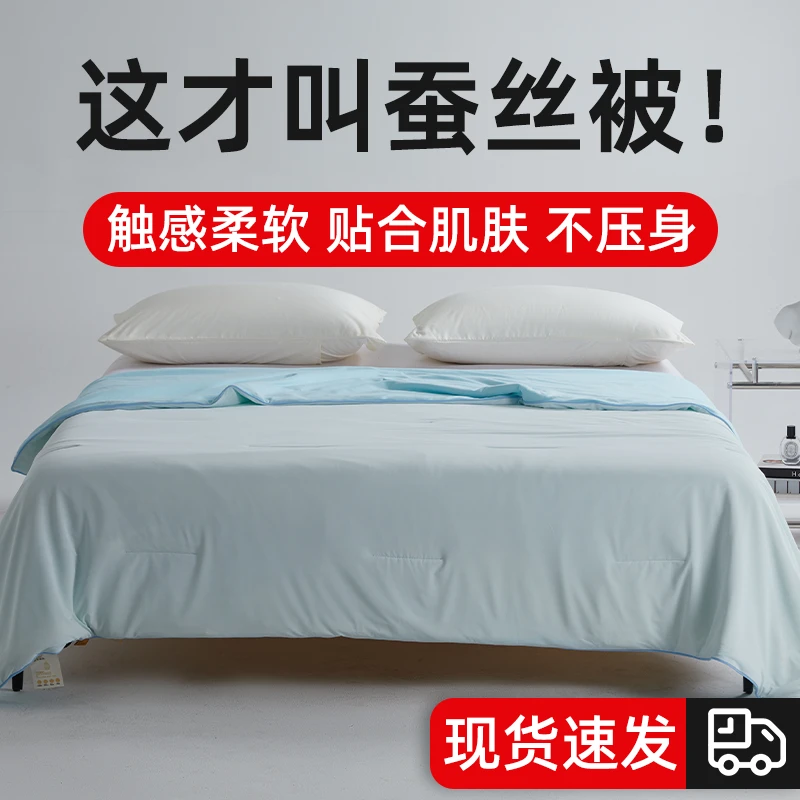 正品100%纯蚕丝夏凉被2025新款夏季空调被可机洗凉感冰丝滑薄被子