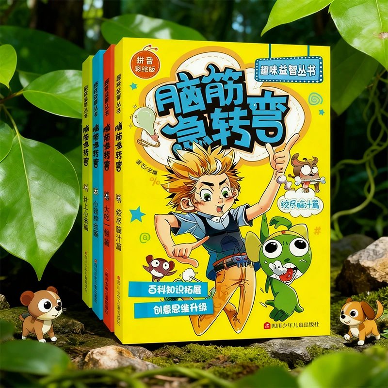 脑筋急转弯书6-12岁10000题二三年级儿童课外阅读书