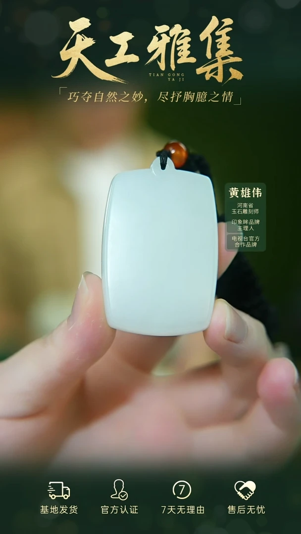 和田玉未镶嵌颈饰tg