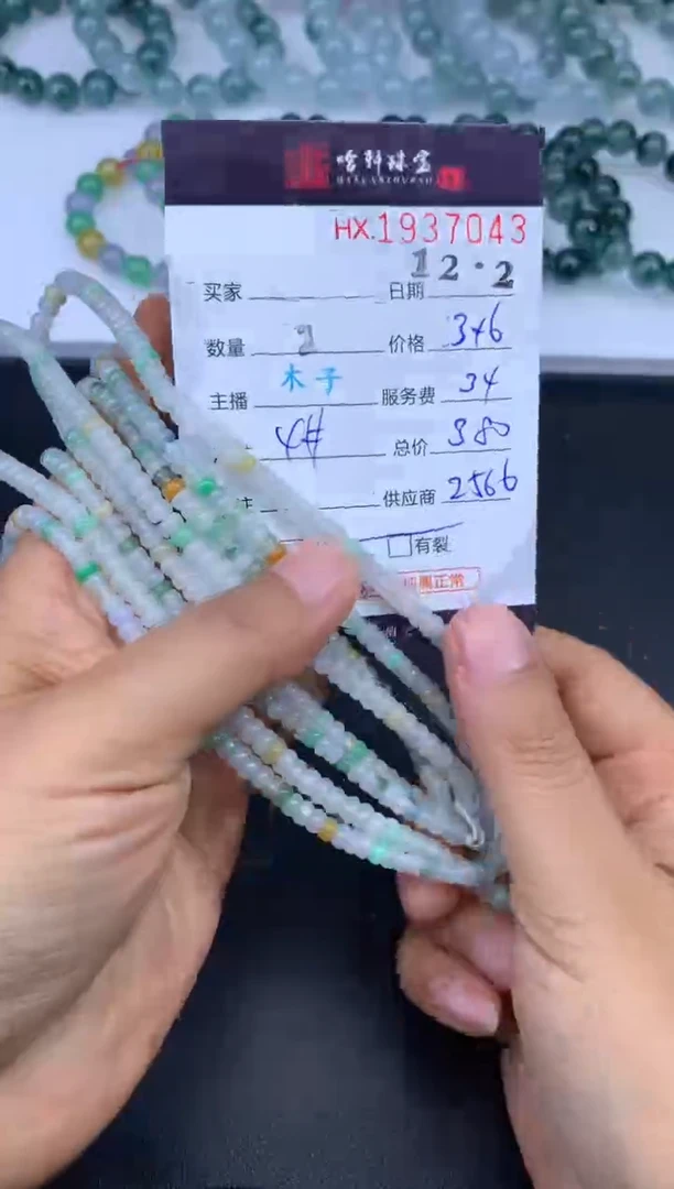 未镶嵌挂件翡翠哈轩 珠串1（有纹有裂）（多样性发其一）