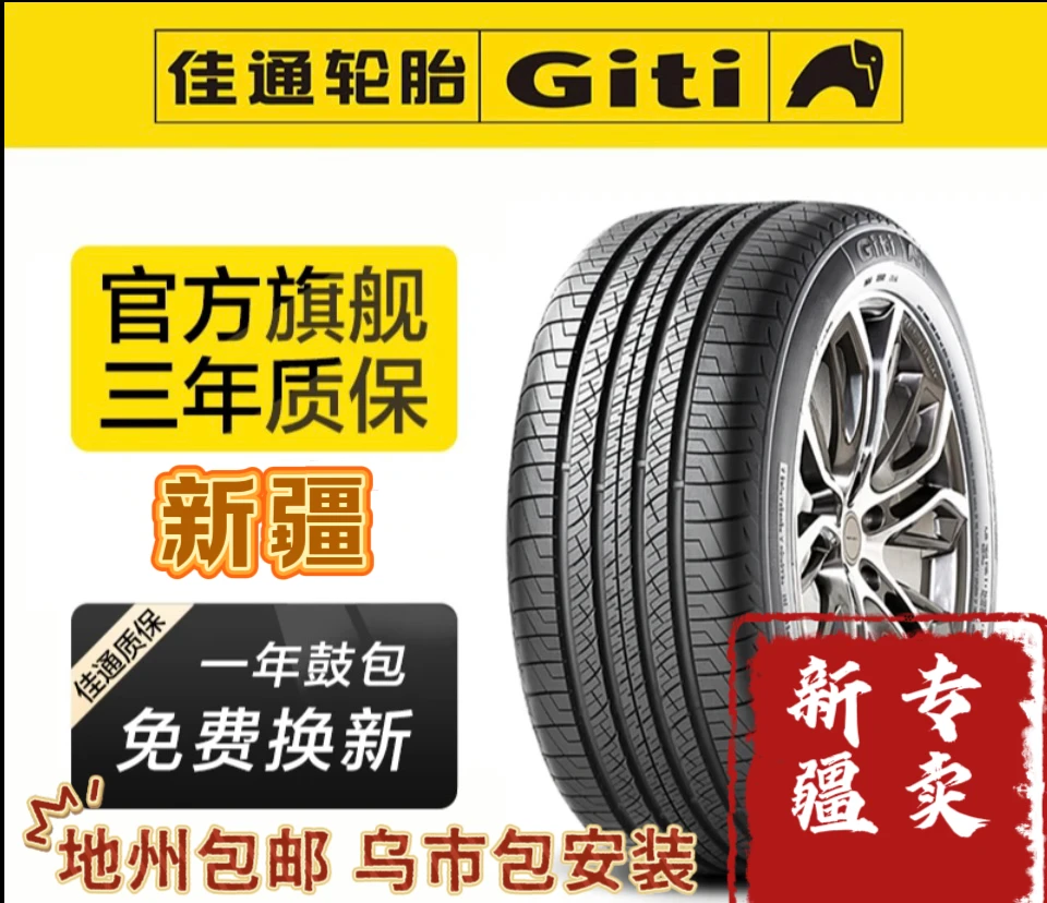 新疆Giti佳通雪地胎19寸 正品