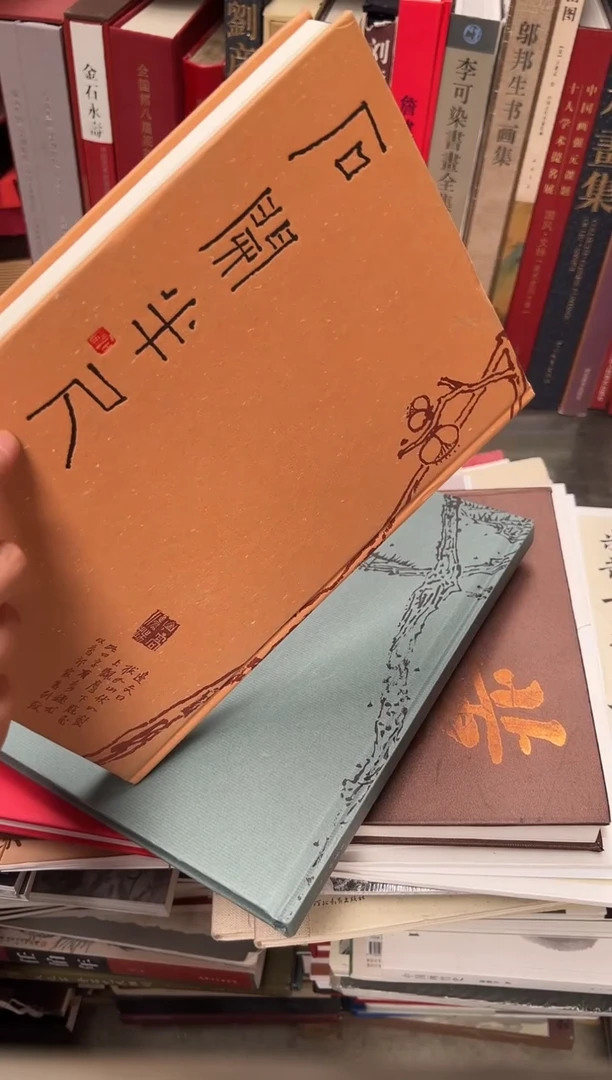 石开半尺 16开精装 荣宝斋出版社 全新 塑封
