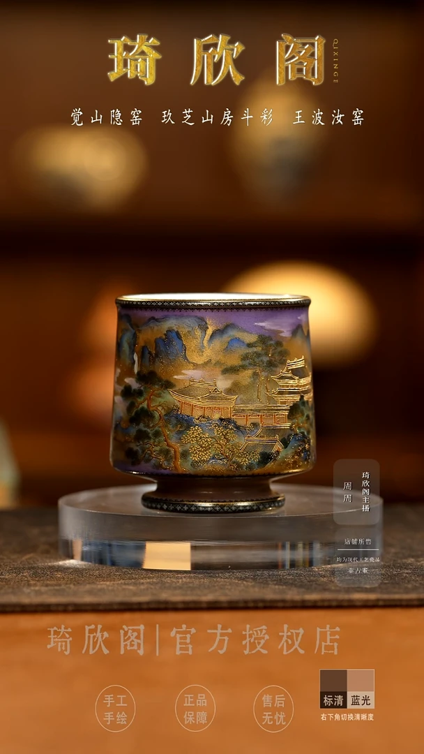 瓷宝蕴阁珐琅幻彩紫阁金仙山聚福杯