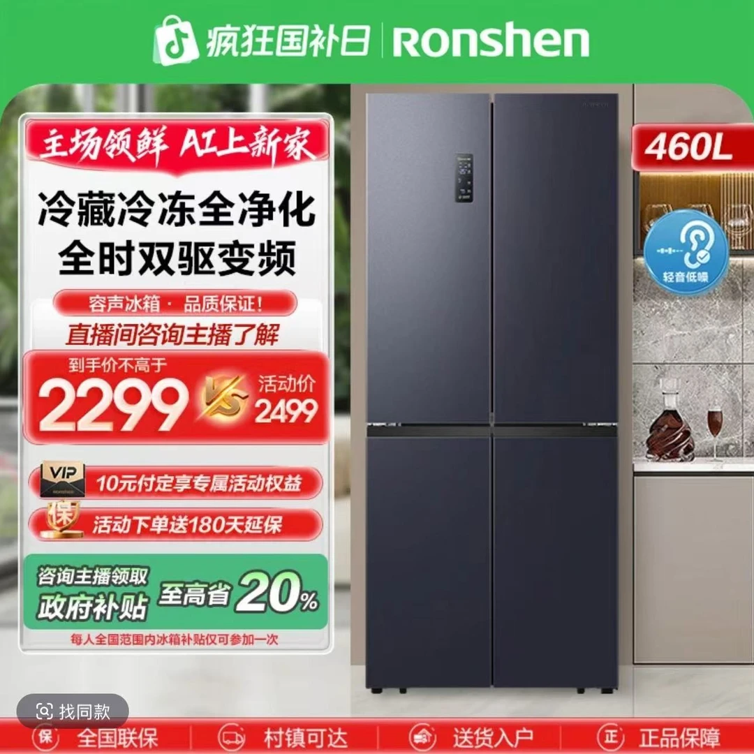 Ronshen/容声买冰箱BCD-460WD12FPA十字冰箱家用2-3人干湿双驱