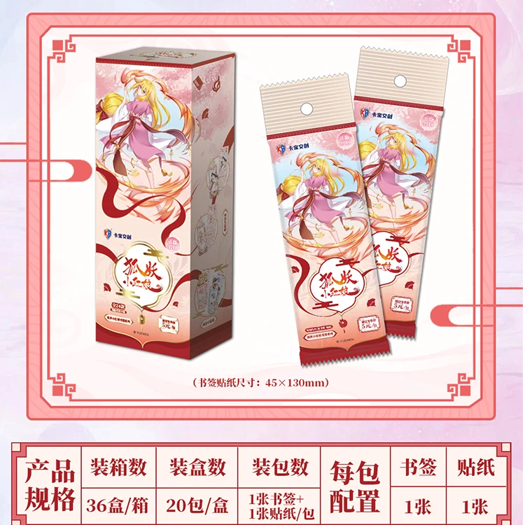 狐妖小红娘-书签系列盲盒狐妖小红娘盲盒