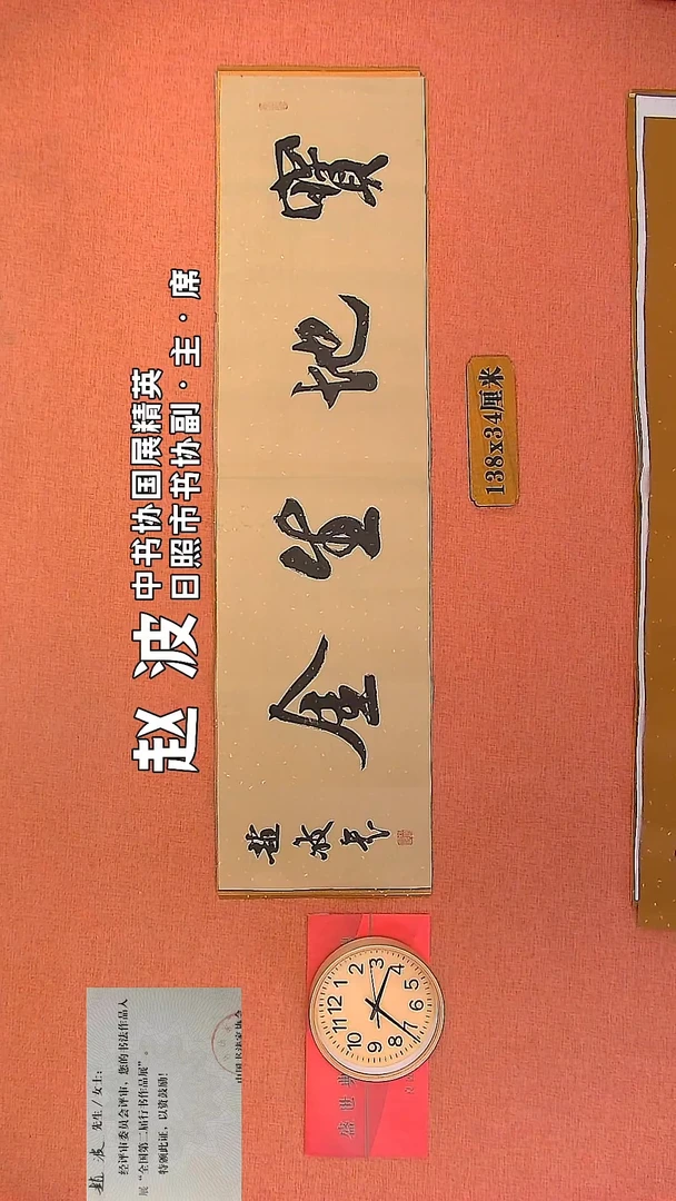 【闪购商品】书法16     赵波老师书法作品