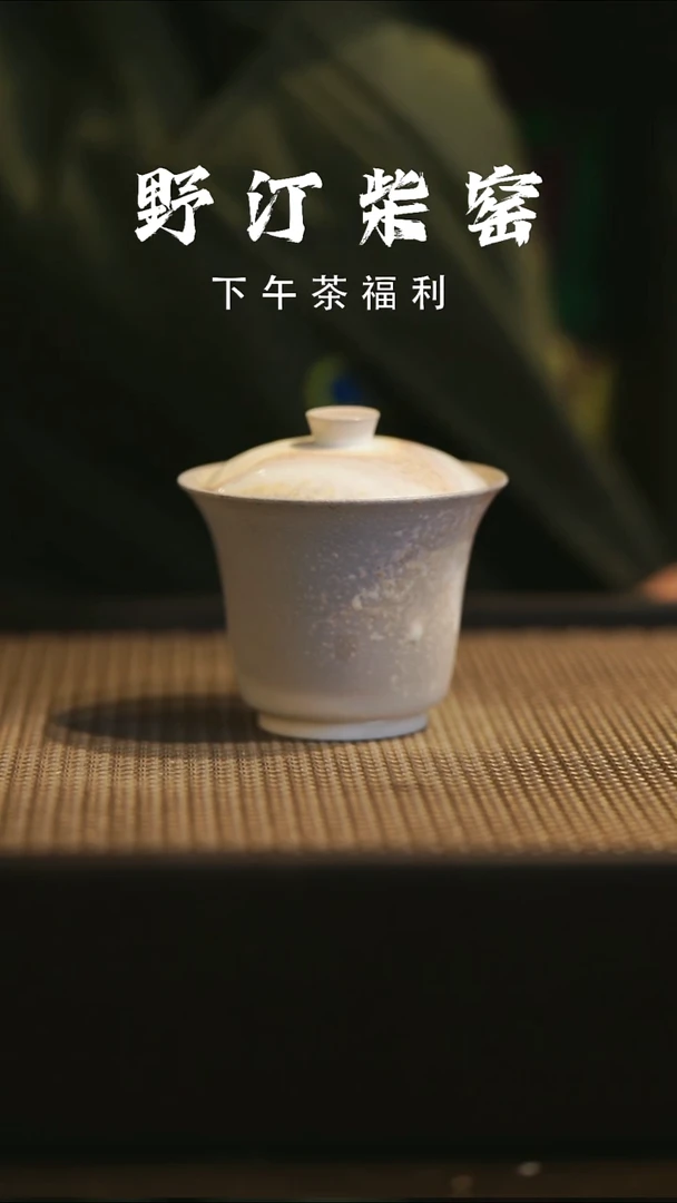 野汀柴窑手工手作@@YT320