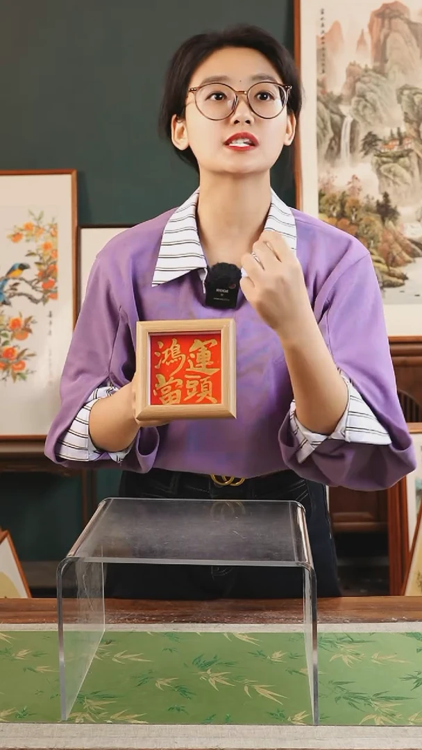 【闪购商品】书法沧海 5寸 鸿运当头 红 金