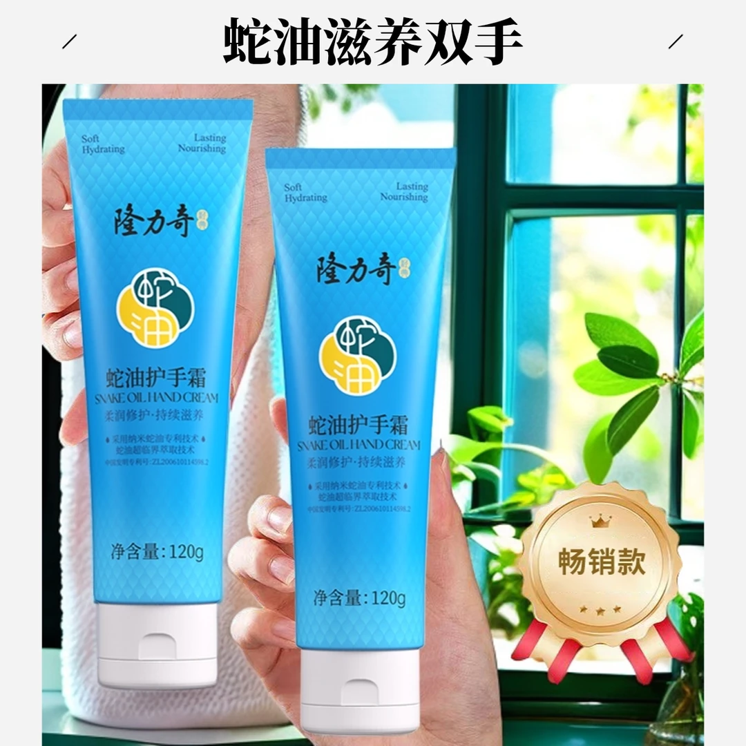 longrich/隆力奇蛇油护手霜防冻防裂保湿滋养清爽适合秋冬使用