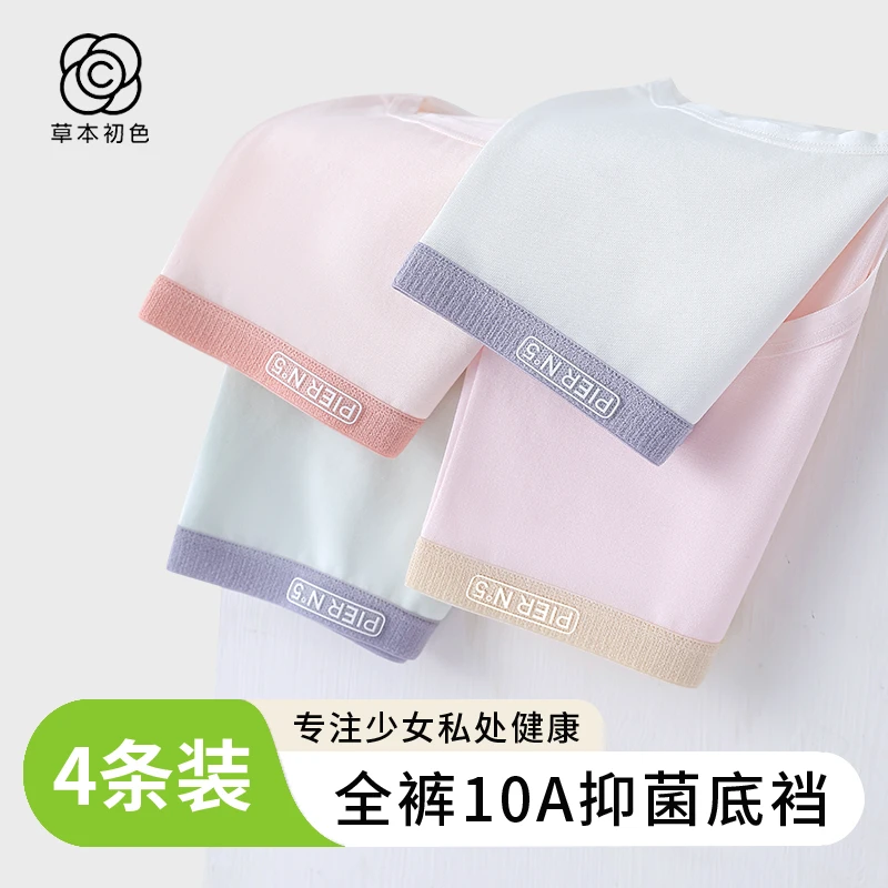 【草本初色】少女发育期抗菌内裤莫代尔棉桑蚕丝底裆10级抗菌无痕