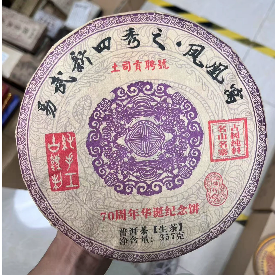 2017年易武新四绣 凤凰窝 普洱茶（生茶）357g/饼